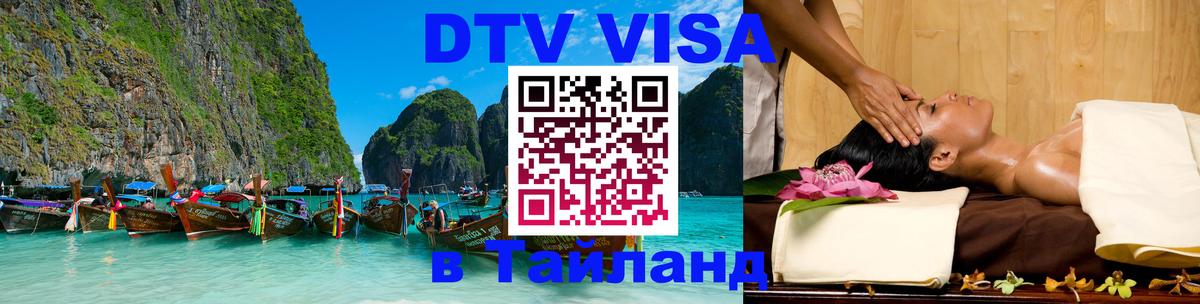 Оформление DTV визы под ключ: стоимость и тарифы, только загранпаспорт - 06.12.2025 